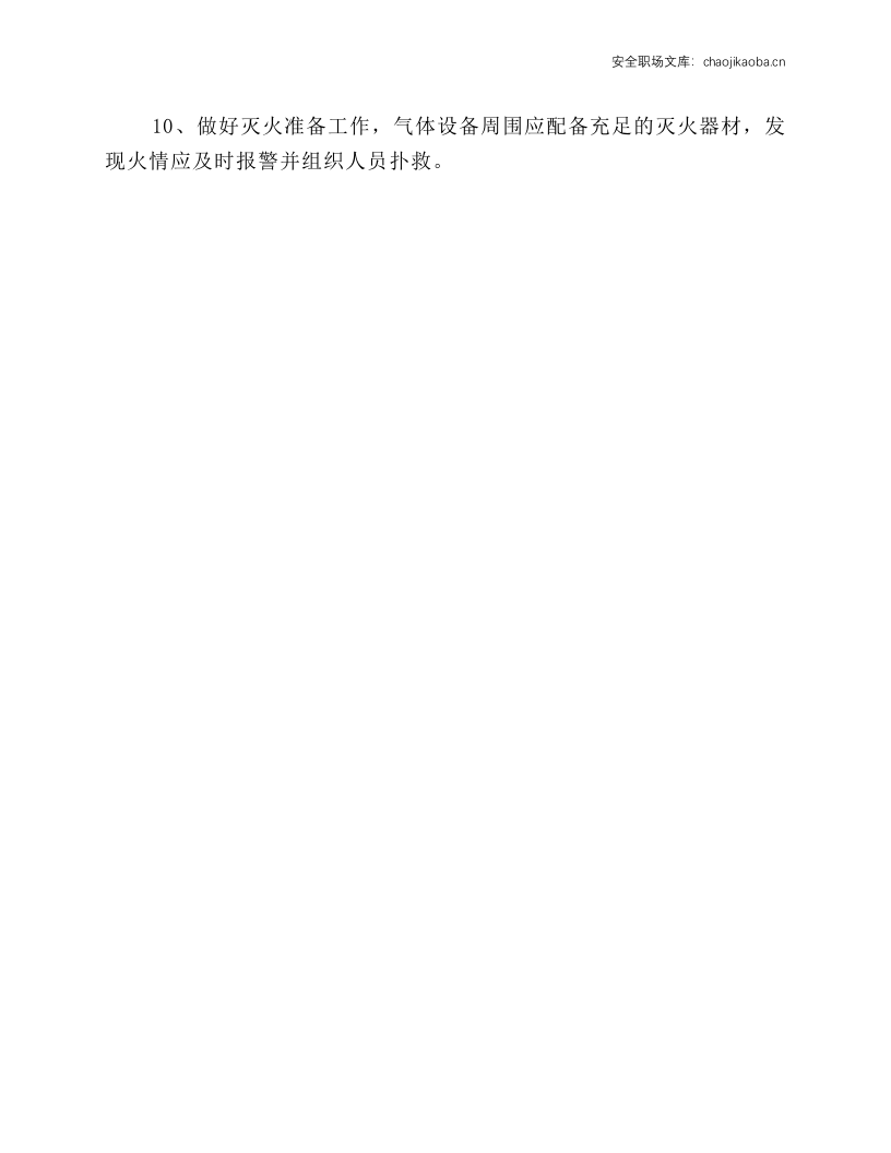 气体钢瓶的使用规程.docx 第2页