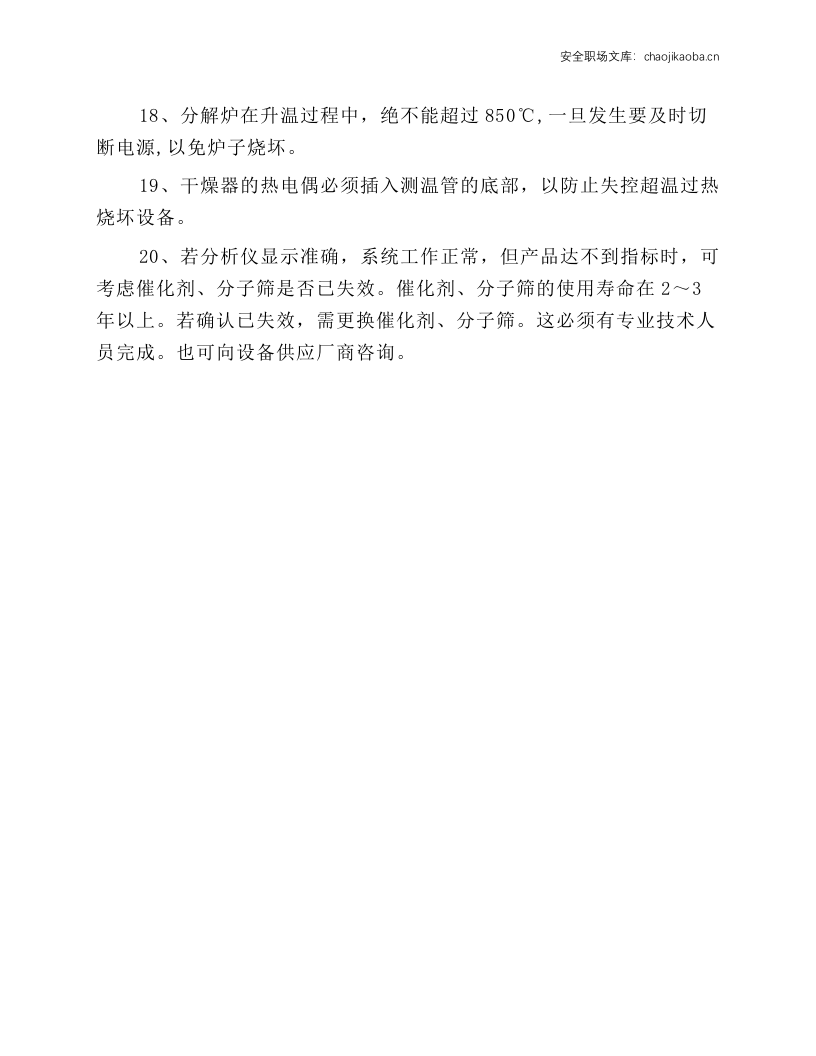 钎焊炉安全操作规程.docx 第2页