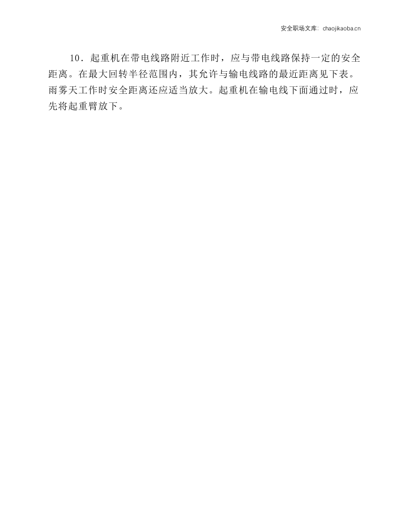 桥式、龙门式起重机司机操作规程.docx 第2页