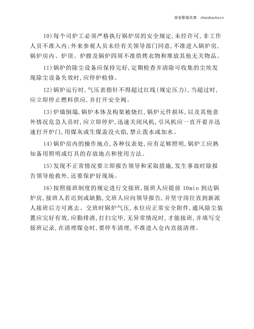 燃煤锅炉操作规程.docx 第2页