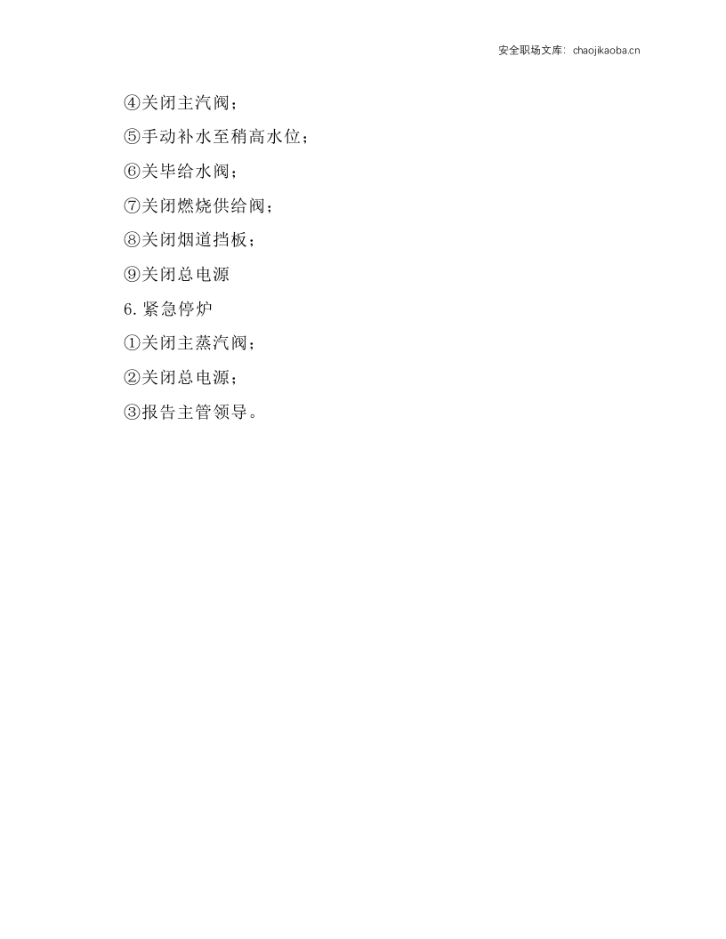 燃气蒸汽锅炉安全操作规程.docx 第3页