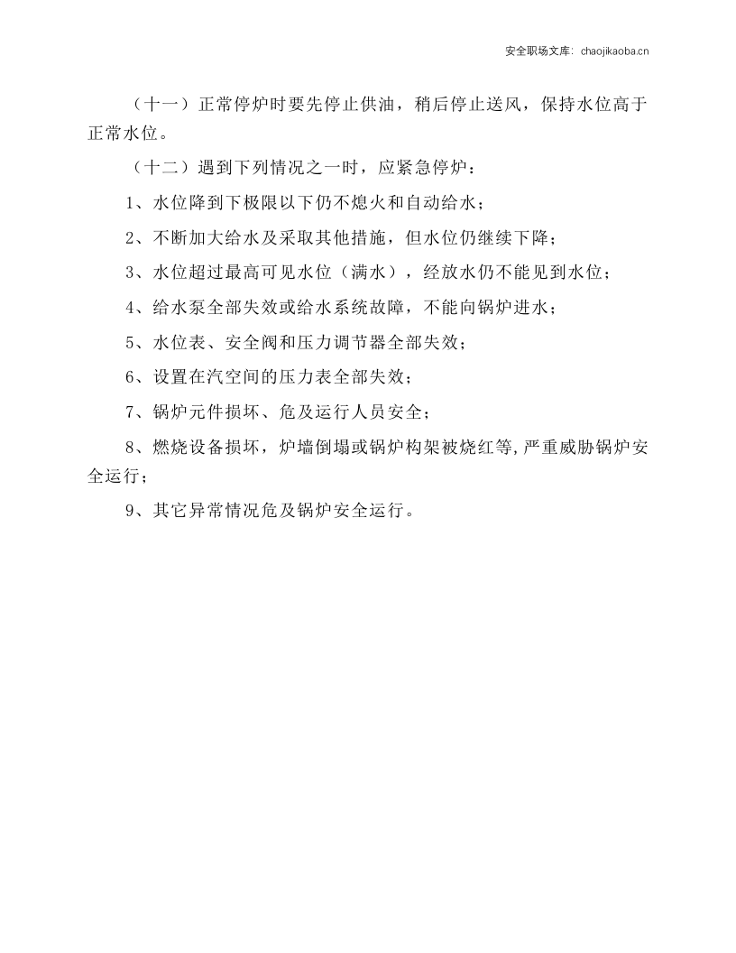 燃油锅炉操作规程.docx 第2页