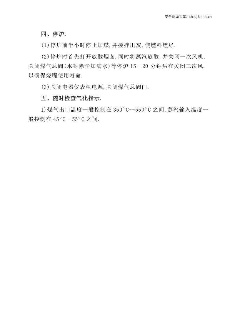 热煤气发生炉安全操作规程.docx 第2页