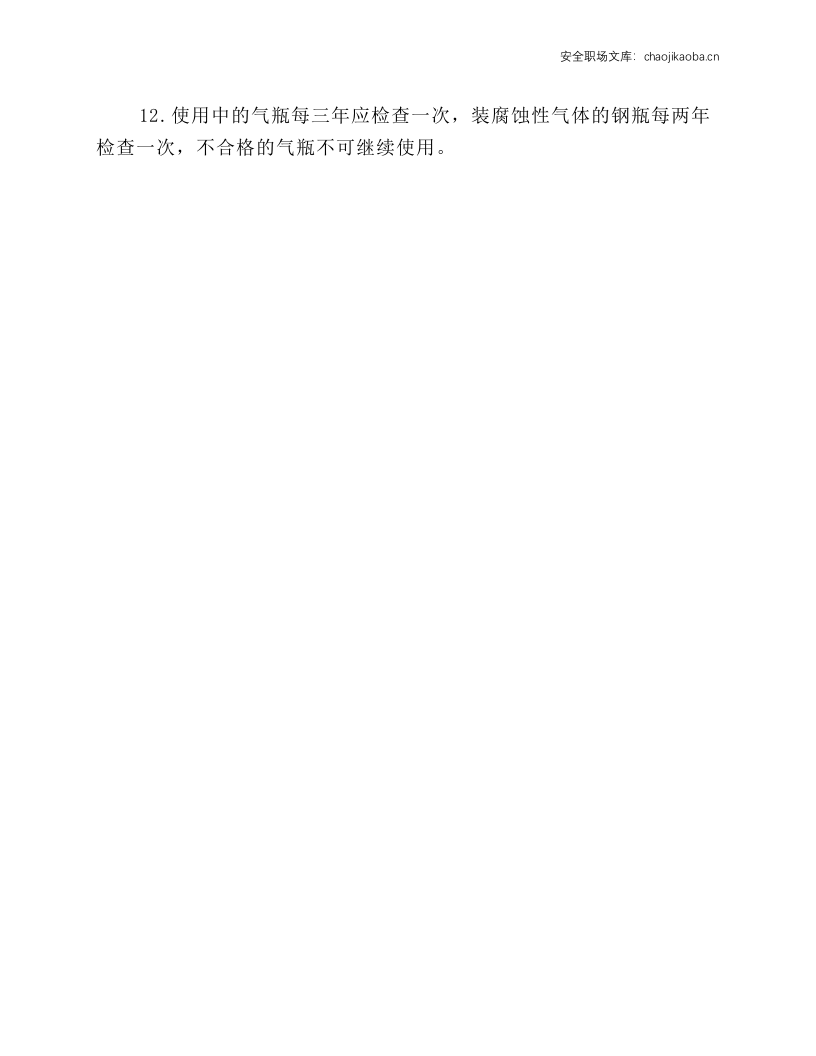 使用高压钢瓶安全规程.docx 第2页