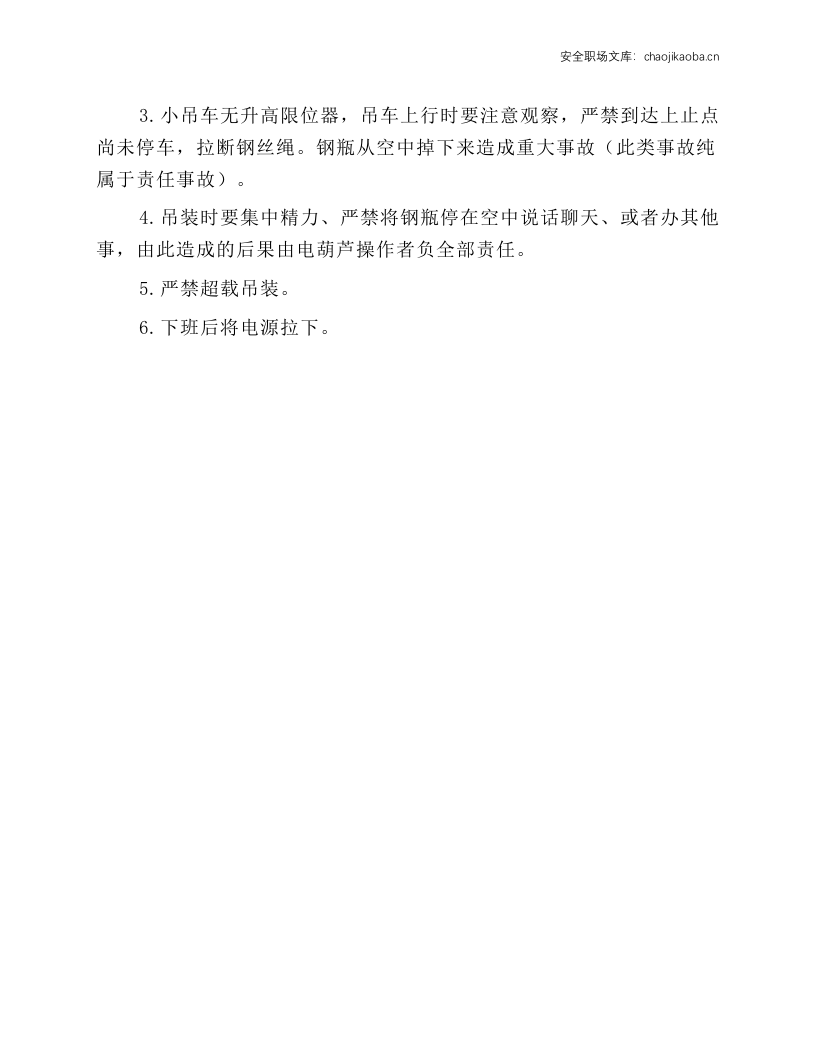 手动电葫芦操作规程.docx 第2页