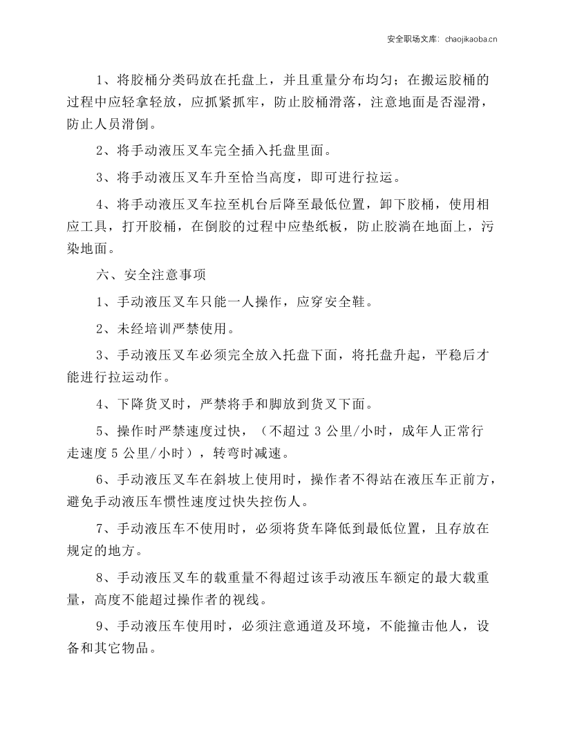 手动液压叉车安全操作规程.docx 第2页