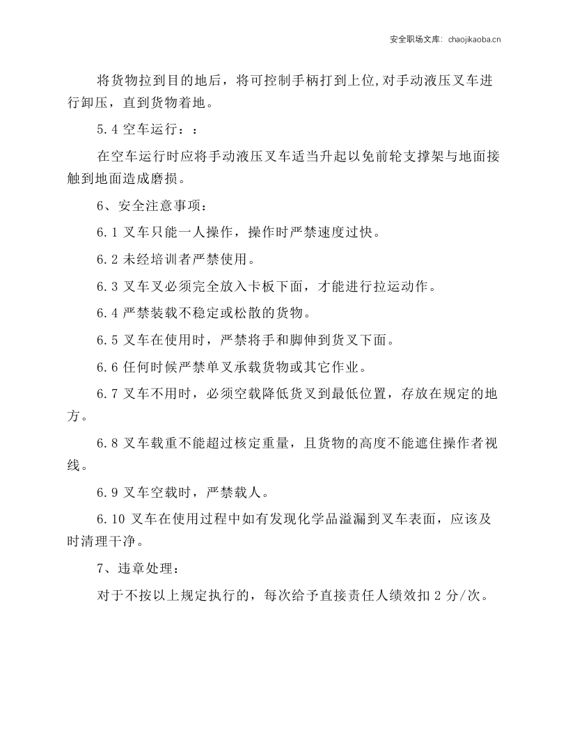 手动液压叉车操作规范.docx 第2页