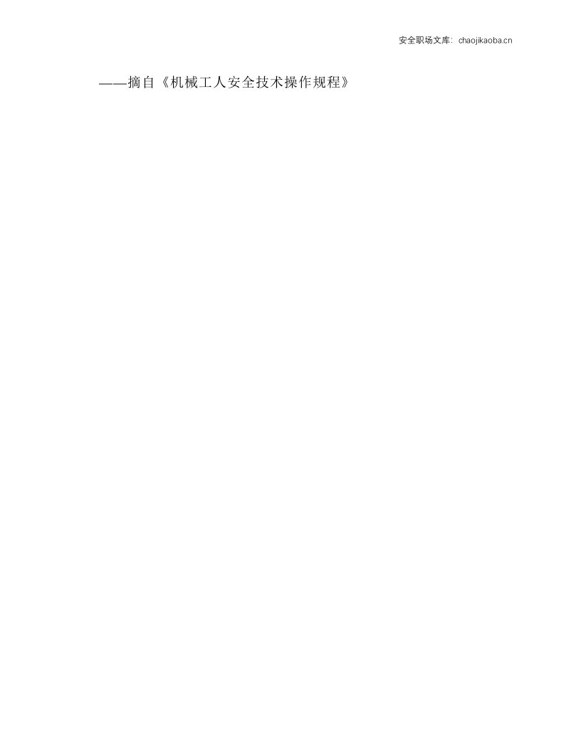 输送机械操作工安全操作规程.docx 第2页