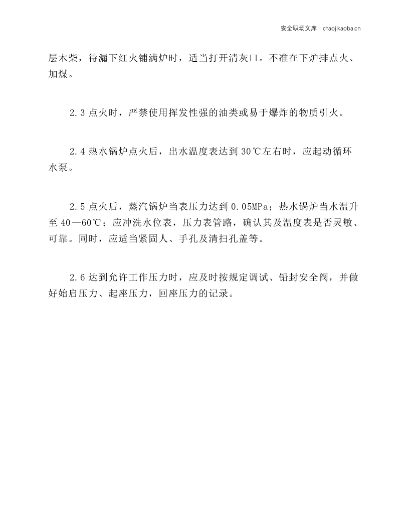 双层炉排锅炉操作规程.docx 第2页
