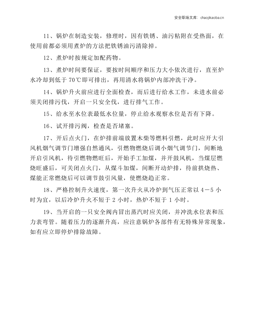 司炉工操作规程.docx 第2页