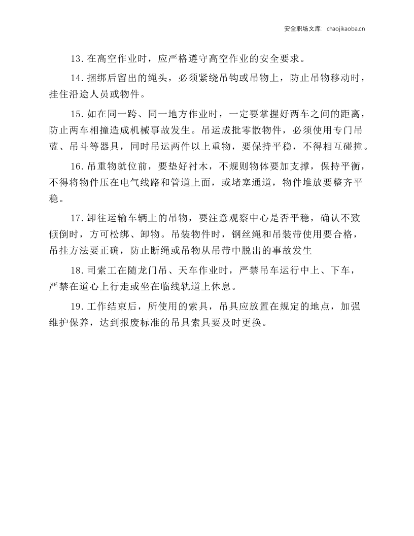 司索工标准操作规程.docx 第2页