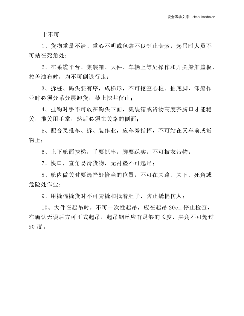 司索人员安全操作规程.docx 第2页