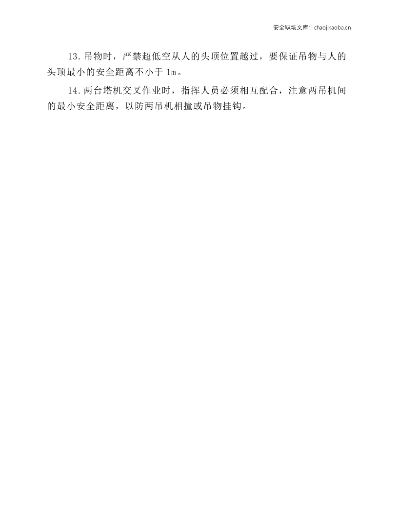 司索信号工安全操作规程.docx 第2页