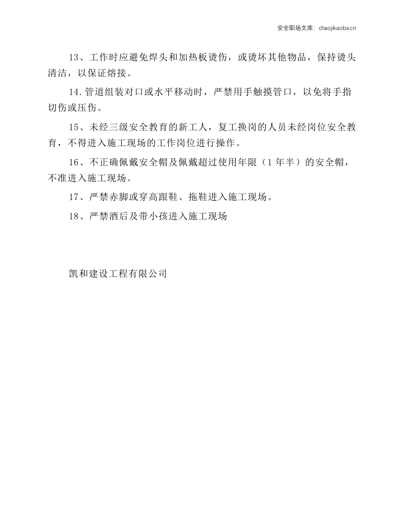 塑料管道安装安全注意事项.docx 第2页