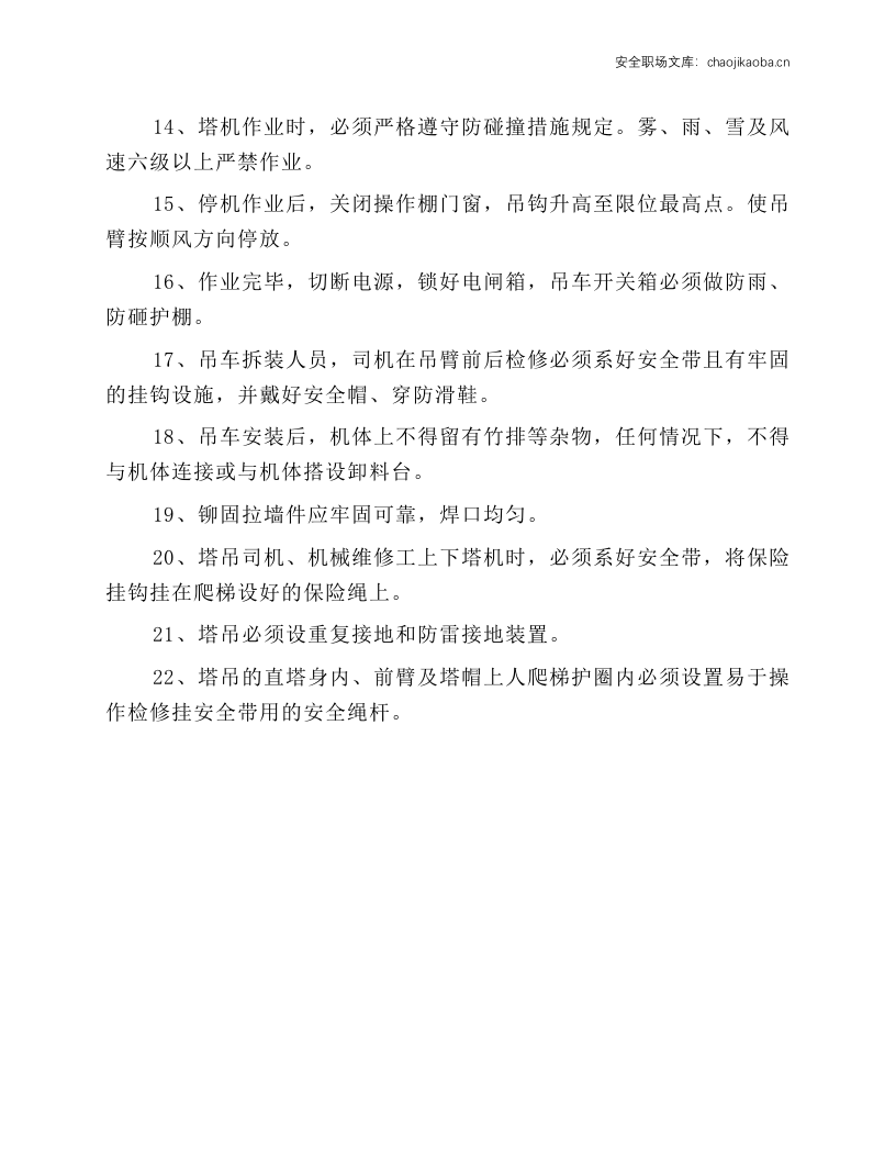塔吊安全技术操作规程.docx 第2页