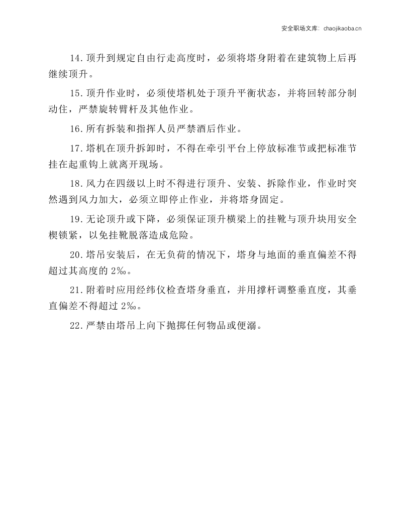 塔吊拆装工安全操作规程.docx 第2页