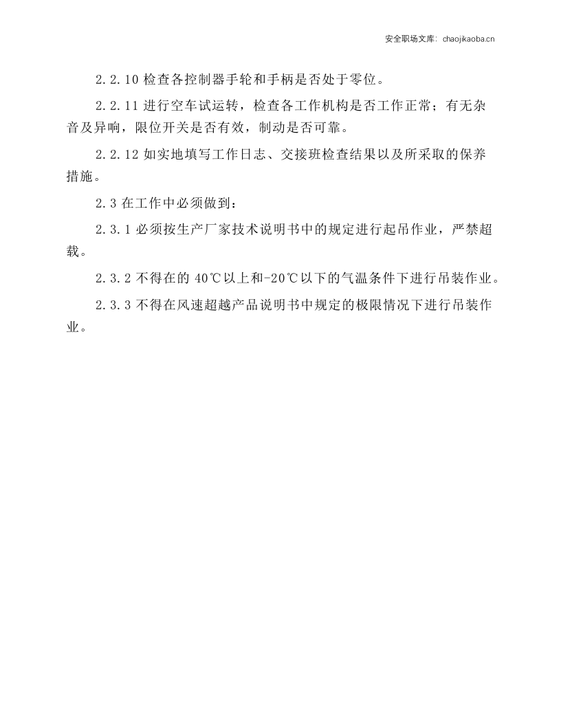 塔式起重机作业安全操作规程.docx 第2页