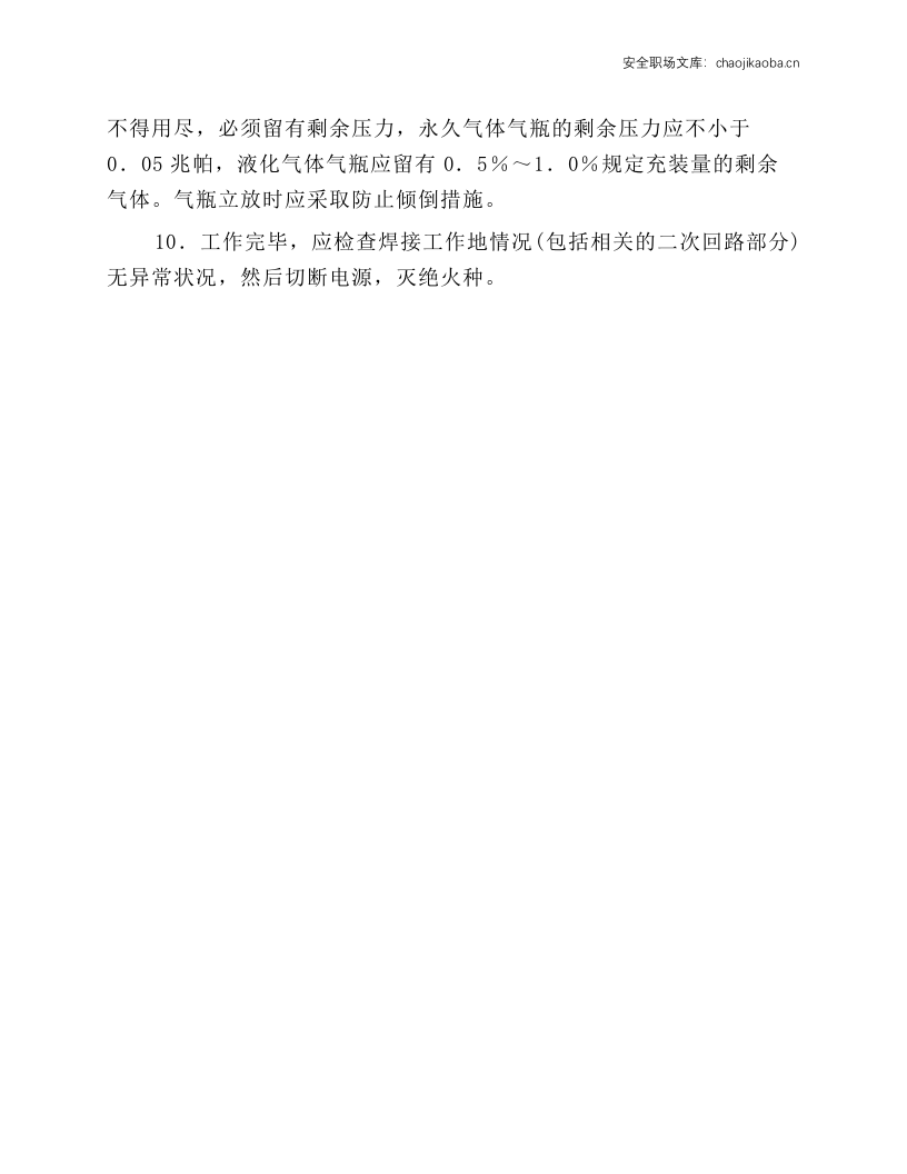 特种设备焊工安全操作规程.docx 第2页