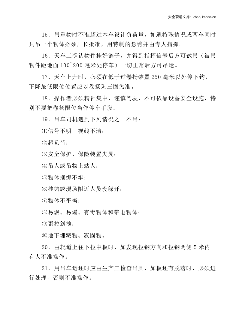 天车安全操作.docx 第2页