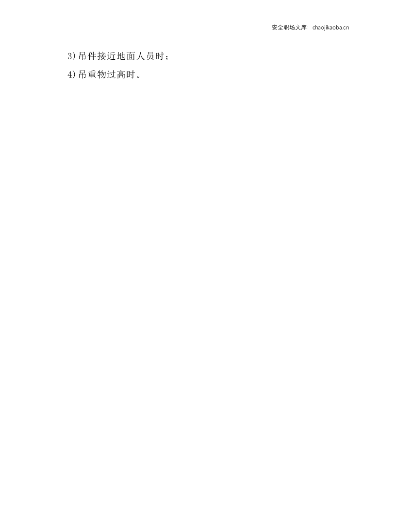 通用桥式起重机(天车)司机安全操作规程.docx 第2页