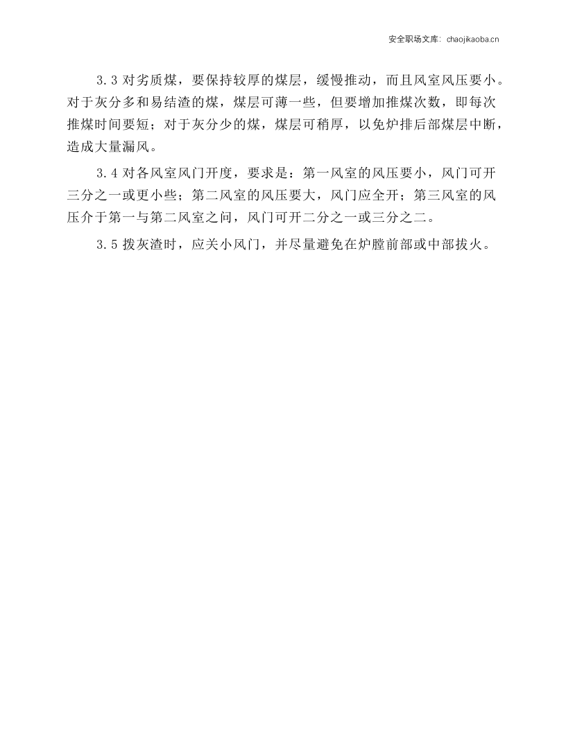 往复炉排运行操作方法.docx 第2页