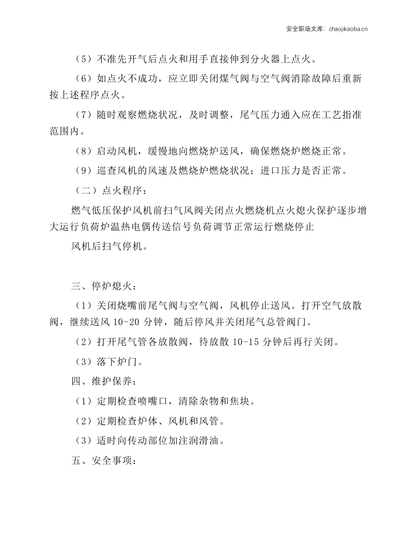 尾气燃烧炉安全操作规程.docx 第2页
