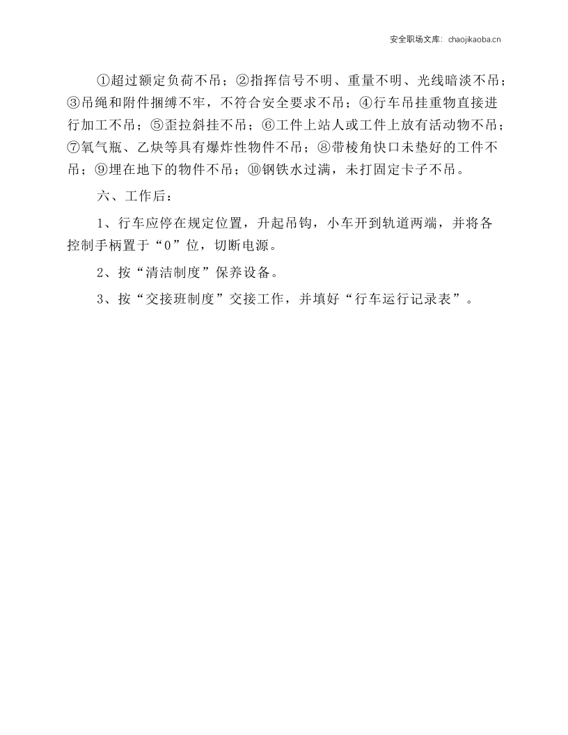 行吊安全技术操作规程.docx 第2页