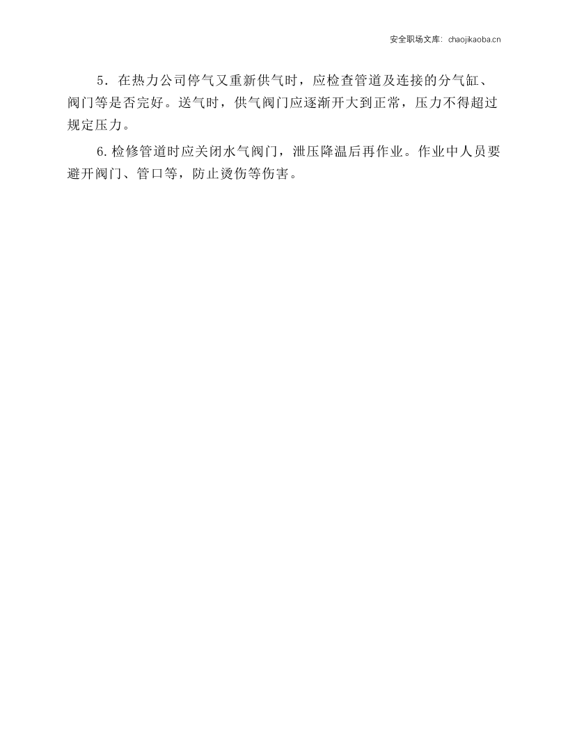 压力管道操作规程.docx 第2页