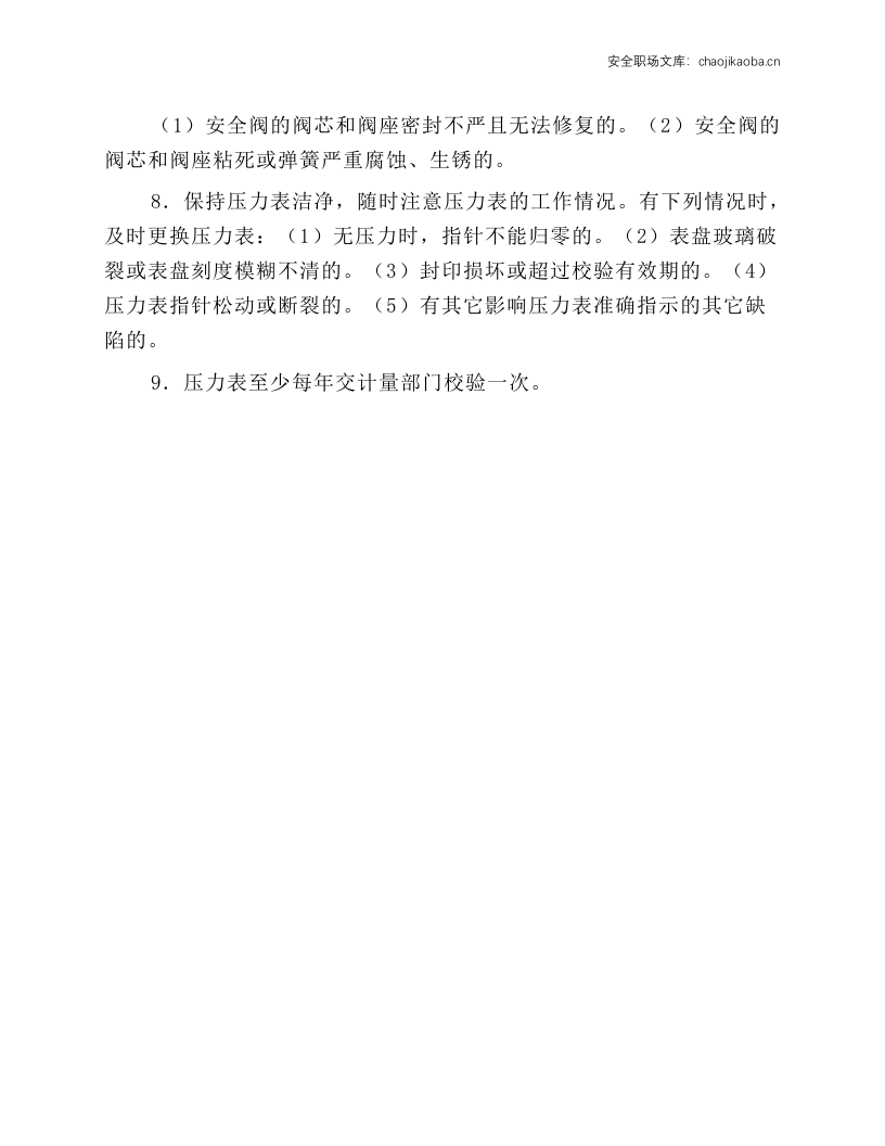 压力容器操作规程.docx 第2页