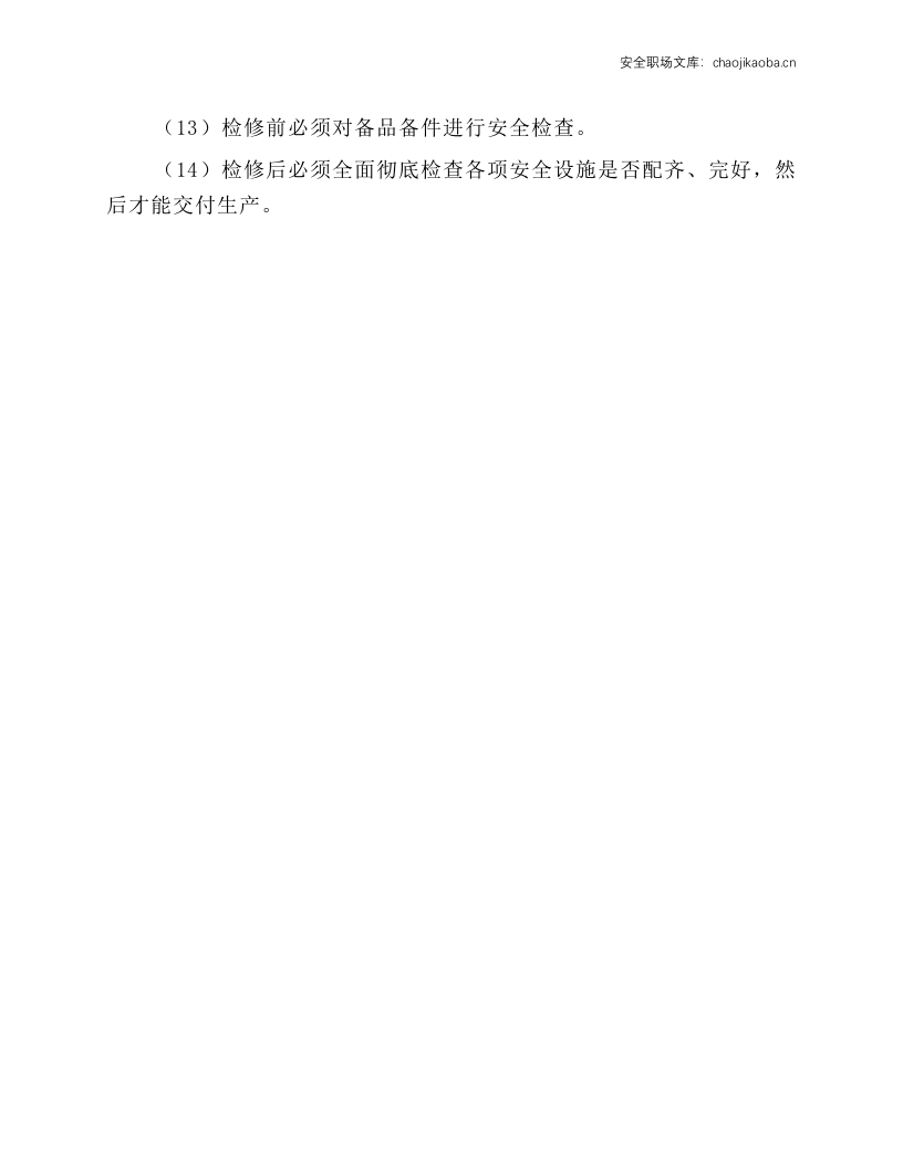 压力容器内部检修规程.docx 第2页