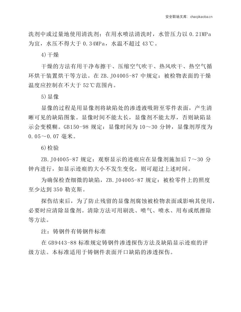 压力容器渗透探伤操作规程.docx 第2页