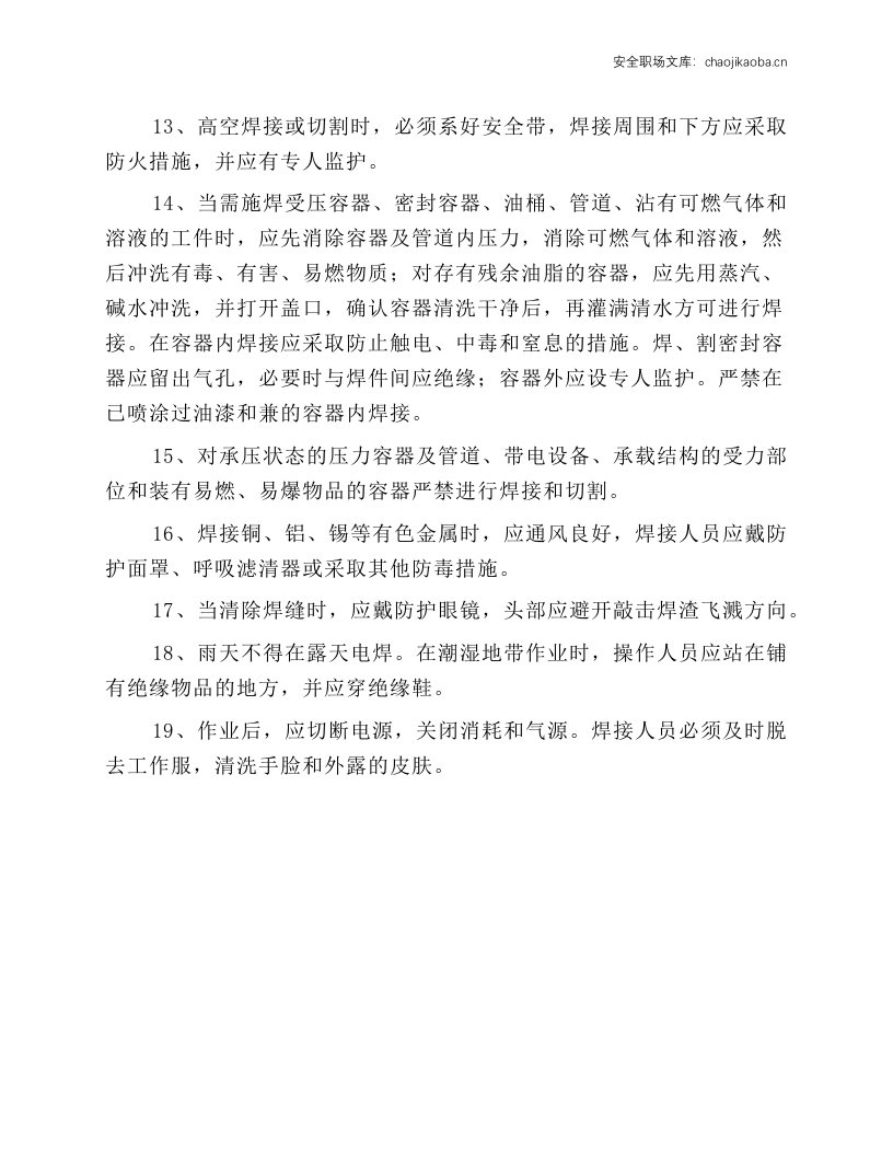 氩弧焊机安全操作规程.docx 第2页
