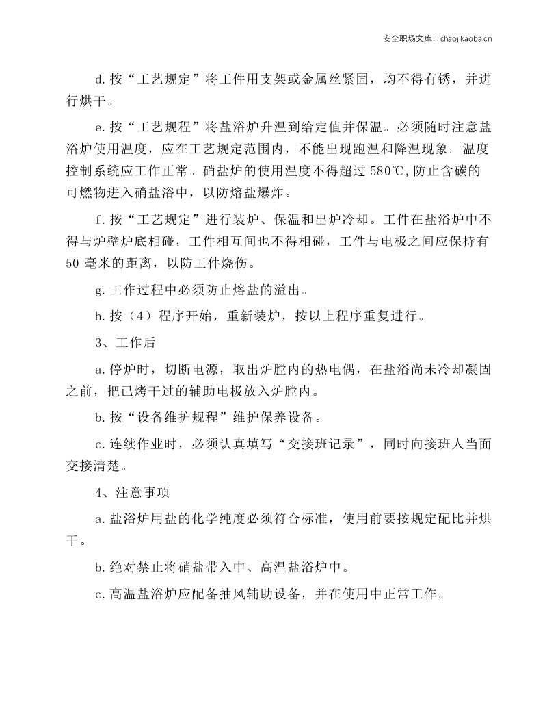 盐浴炉操作规程.docx 第2页
