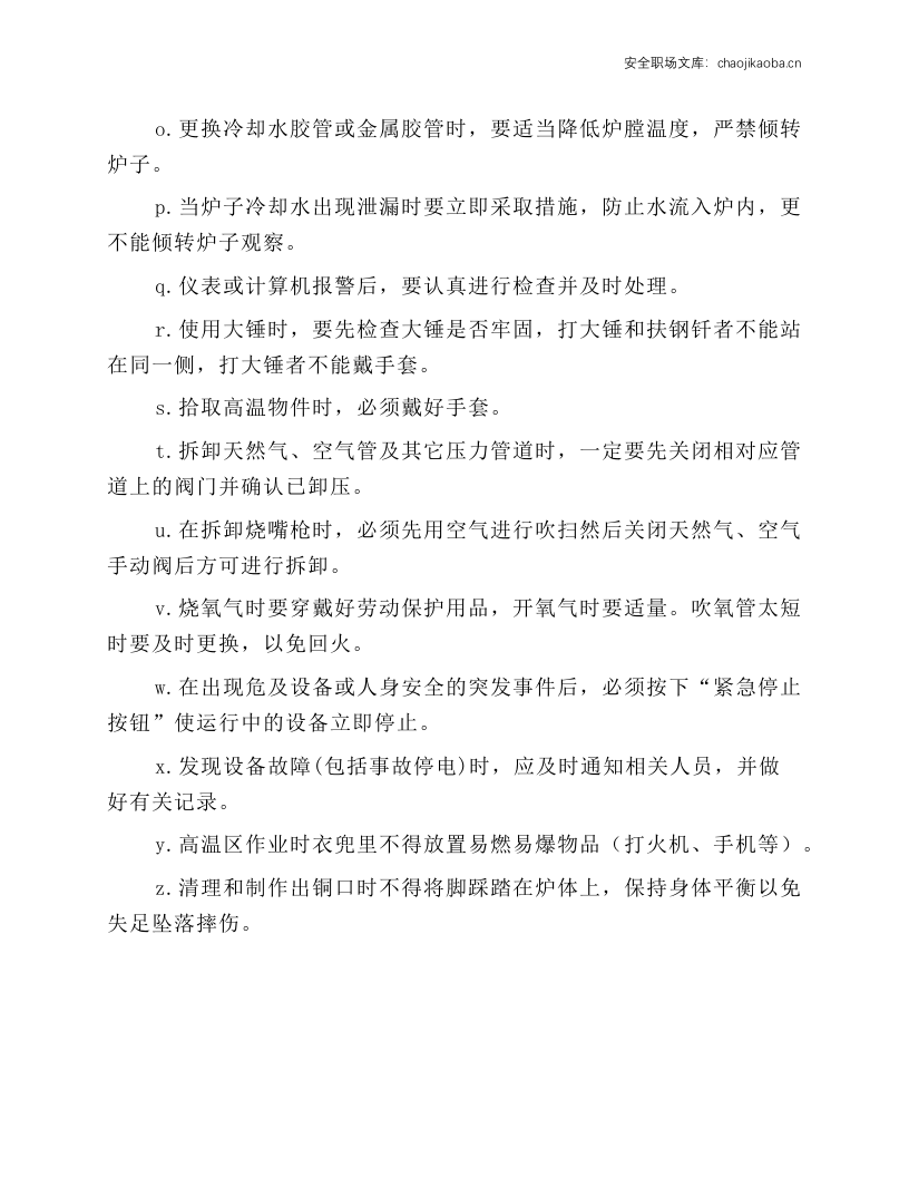 阳极炉安全操作规程.docx 第2页