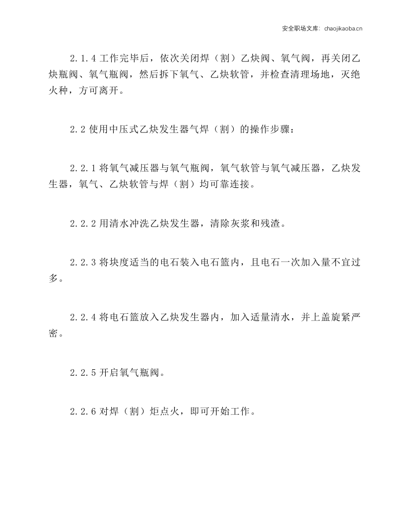 氧焊、气割工操作规程.docx 第2页