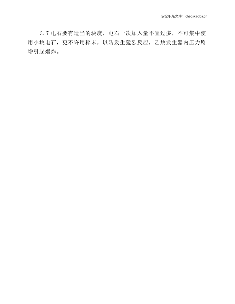 氧焊、气割工操作规程.docx 第4页