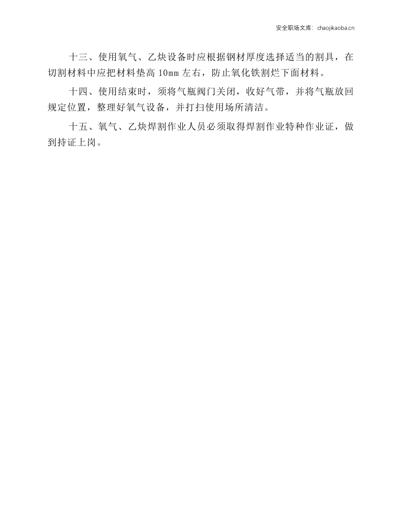 氧气、乙炔设备使用安全操作规程.docx 第2页