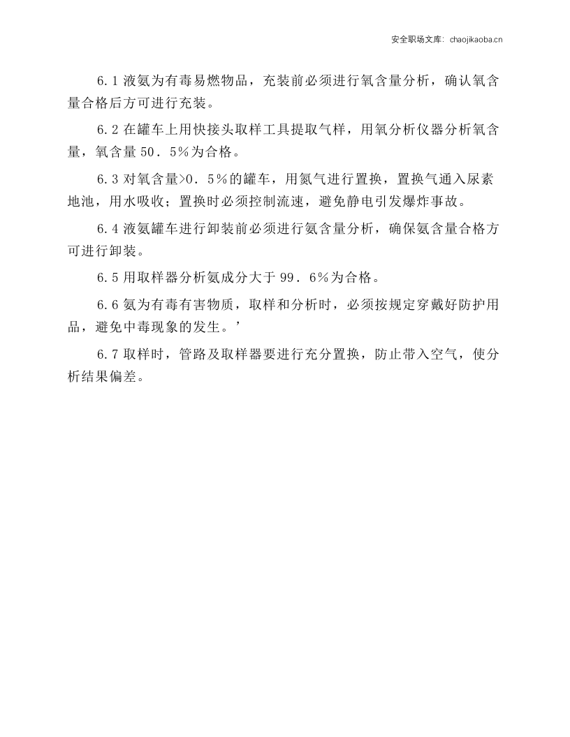 移动式压力容器罐内介质分析和余压检测操作规程.docx 第2页