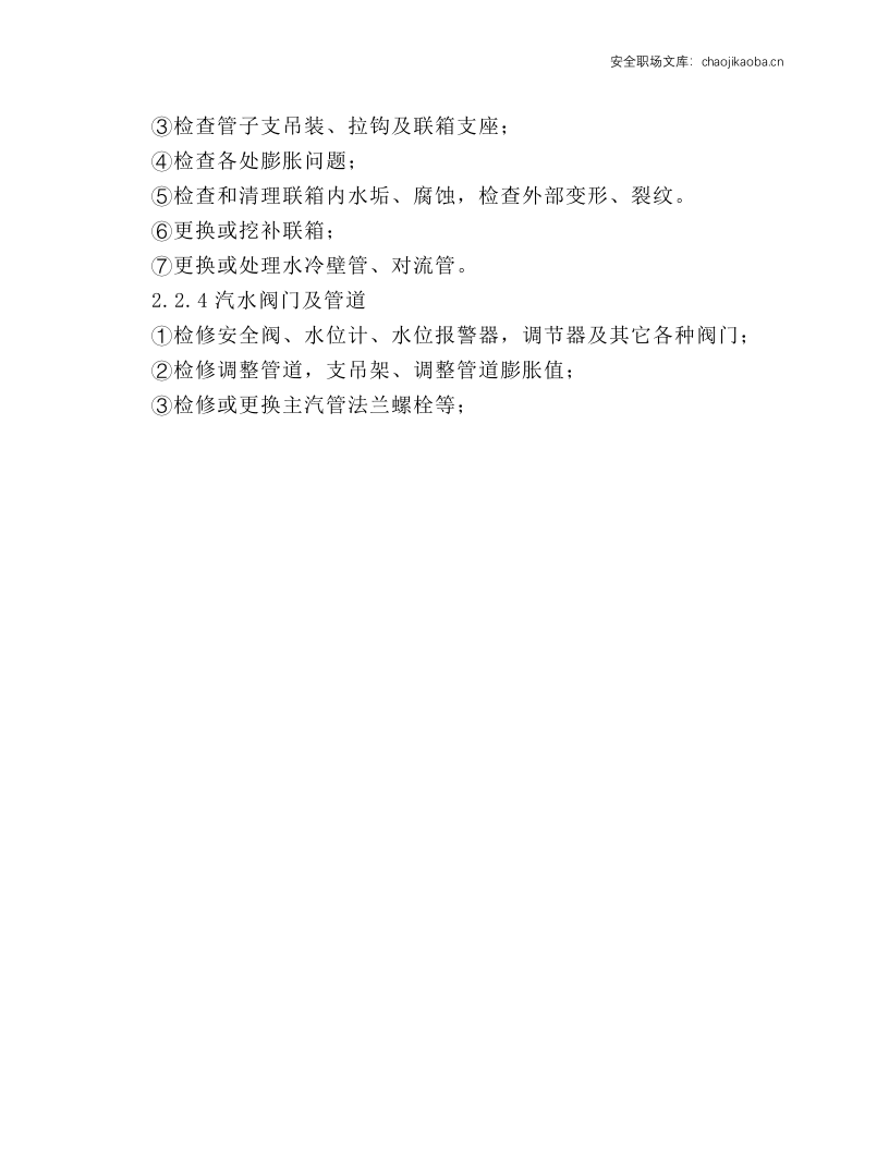 余热锅炉检修规程.docx 第2页