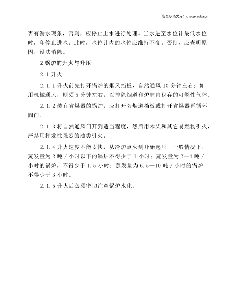 蒸汽锅妒操作规程.docx 第2页
