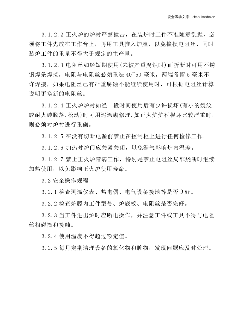 正火炉安全操作规程.docx 第2页