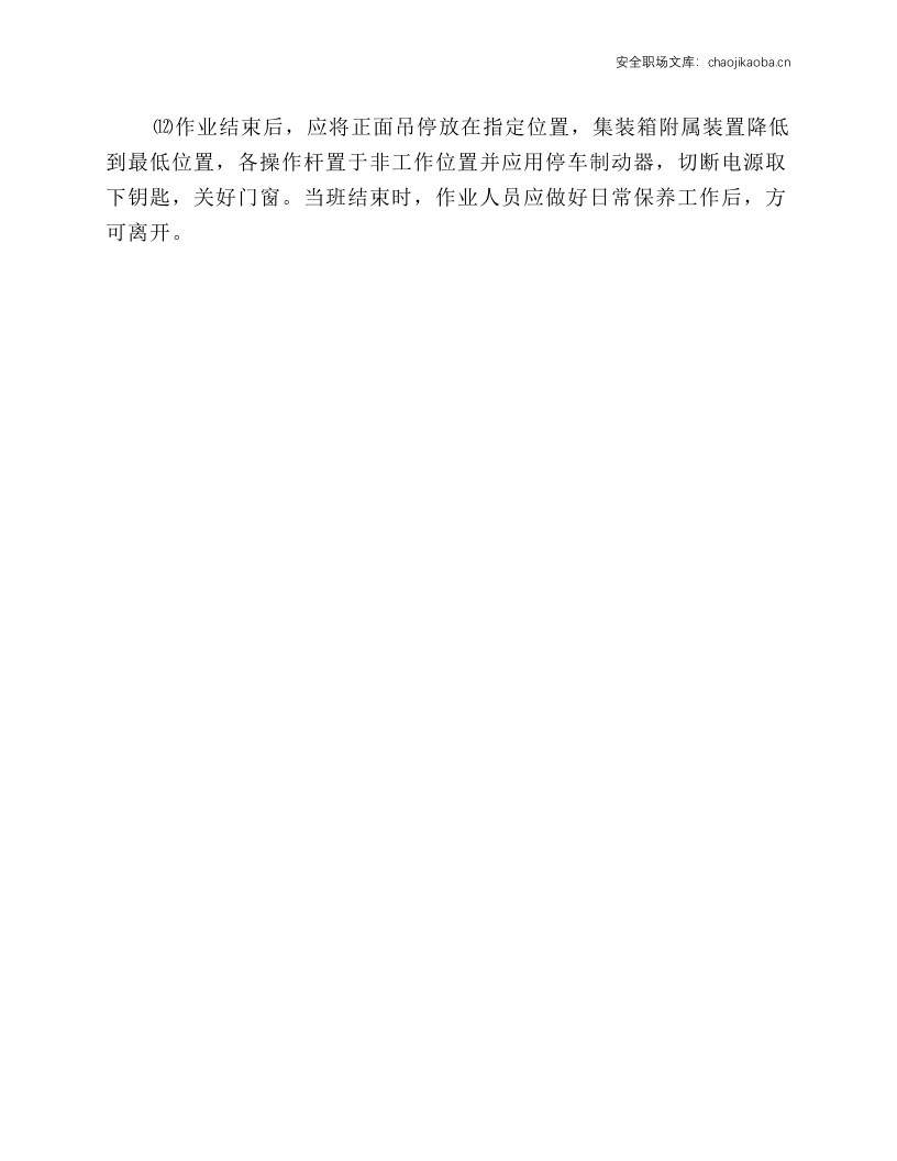 正面吊安全操作规程.docx 第2页