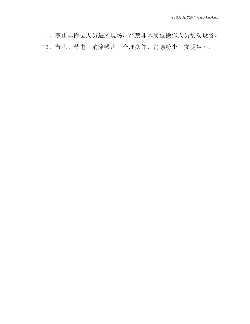 制酸工序余热锅炉岗位安全操作规程.docx 第2页