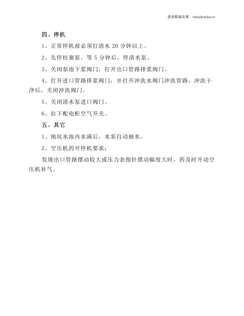柱塞泵安全操作规程.docx 第2页