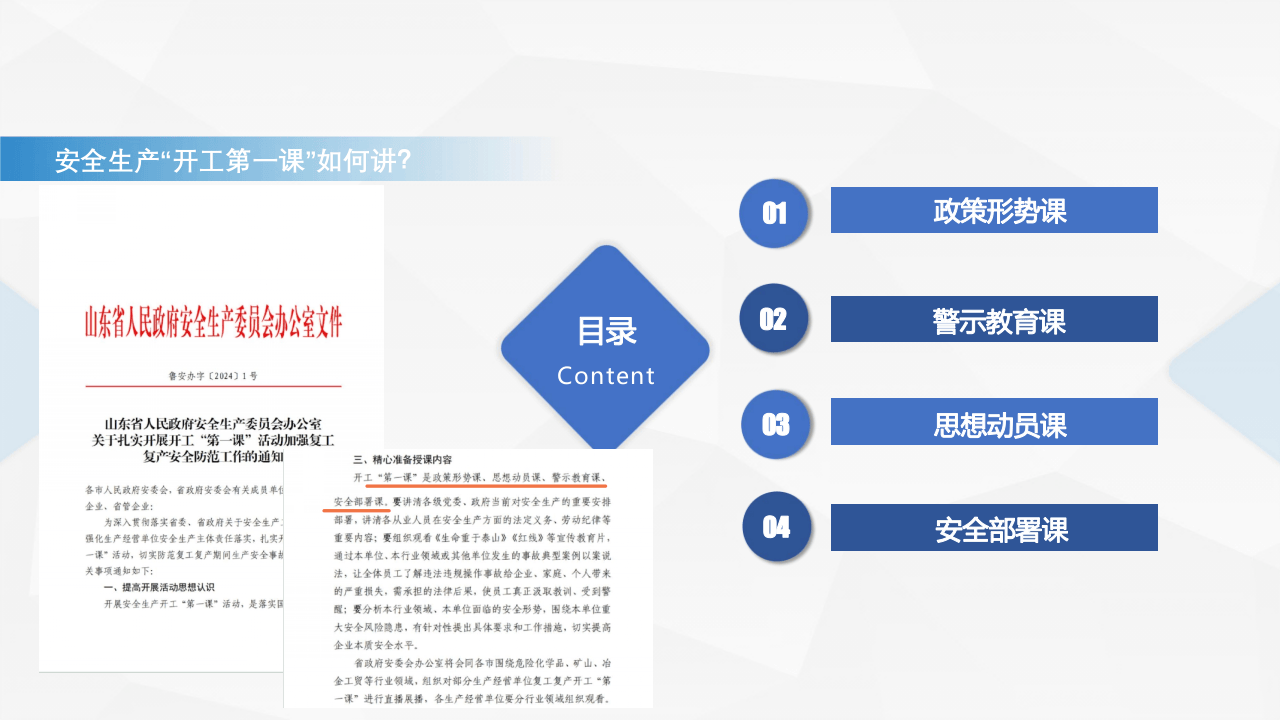 2024年开工第一课.pptx 第2页