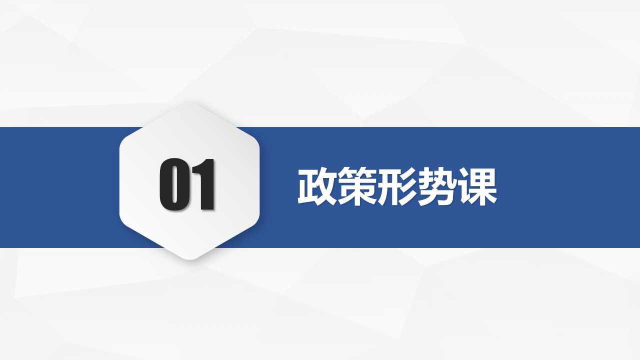2024年开工第一课.pptx 第3页