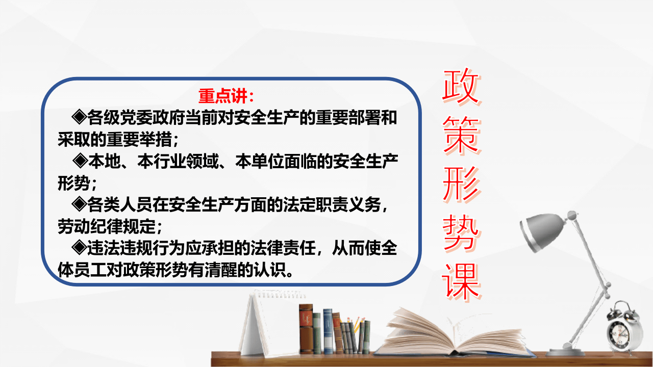 2024年开工第一课.pptx 第4页