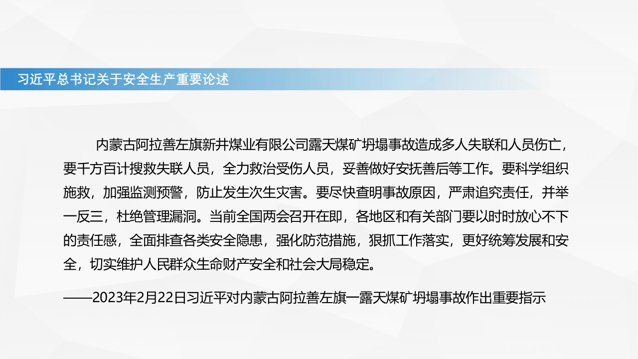 2024年开工第一课.pptx 第6页