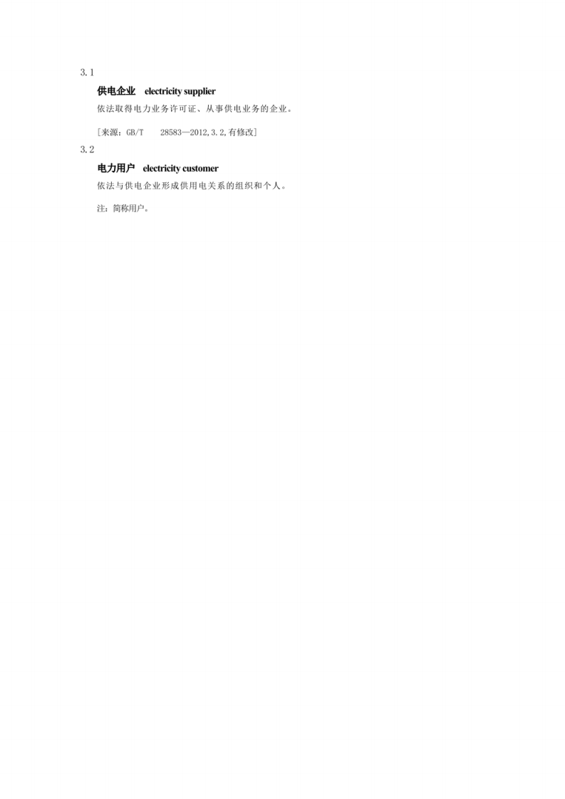GBT 43456-2023 用电检查规范.pdf 第6页