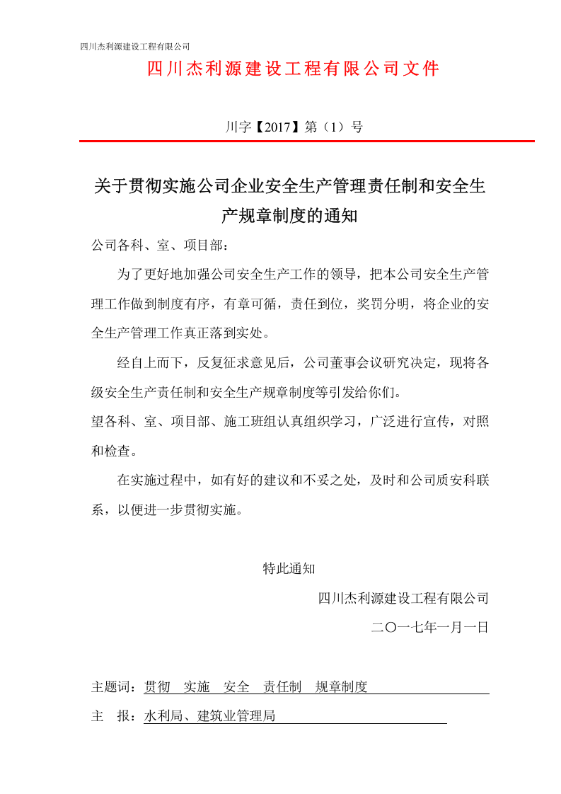 水利水电施工企业安全生产管理制度丨221页.doc 第2页